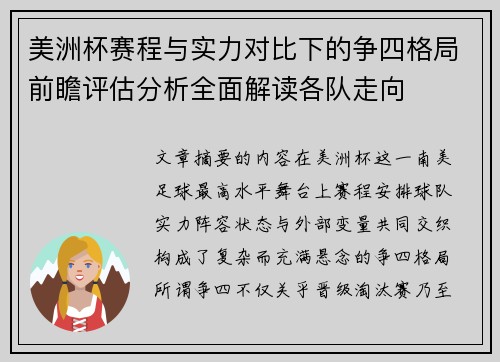 美洲杯赛程与实力对比下的争四格局前瞻评估分析全面解读各队走向