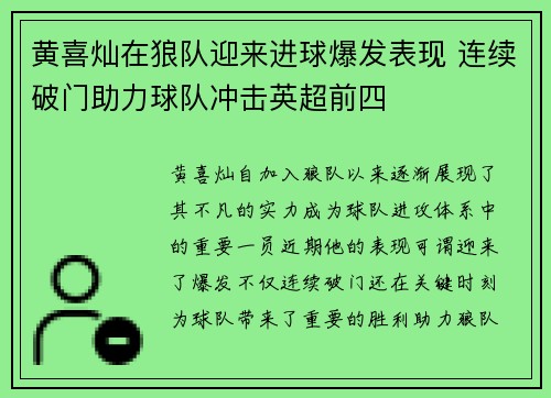 黄喜灿在狼队迎来进球爆发表现 连续破门助力球队冲击英超前四
