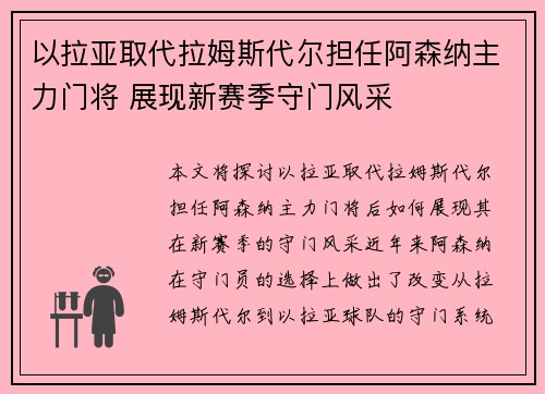 以拉亚取代拉姆斯代尔担任阿森纳主力门将 展现新赛季守门风采