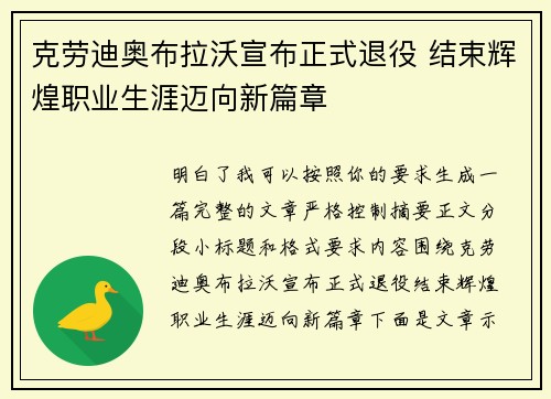 克劳迪奥布拉沃宣布正式退役 结束辉煌职业生涯迈向新篇章